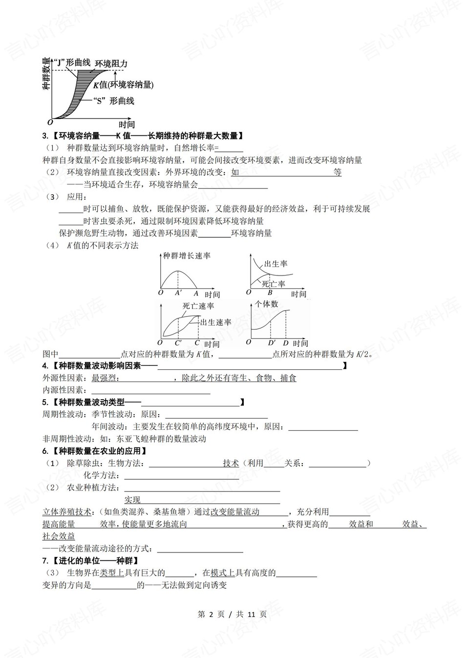 高中生物 | 新浙教浙科版选择性必修二同步清单填空背诵知识总结梳理（填空默写）插图高中生物1