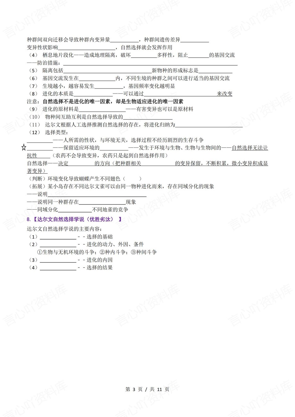 高中生物 | 新浙教浙科版选择性必修二同步清单填空背诵知识总结梳理（填空默写）插图高中生物2
