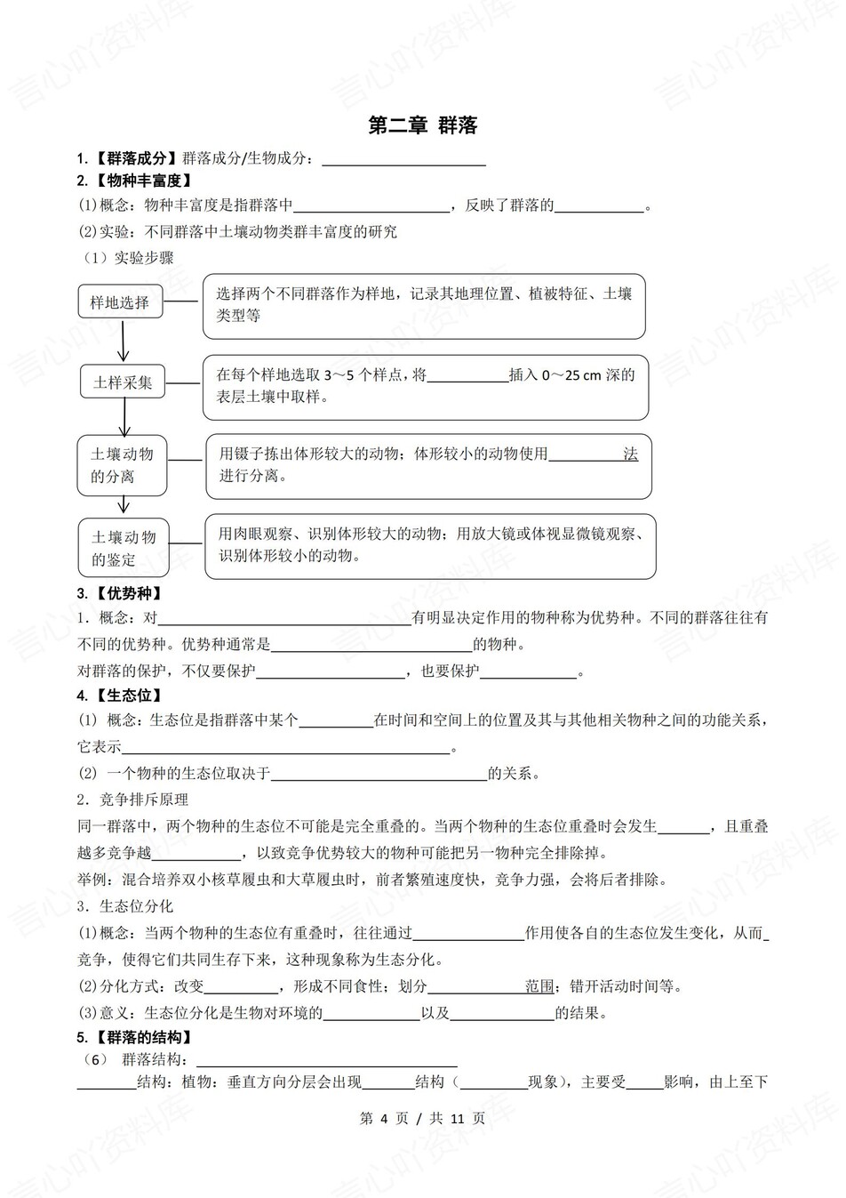 高中生物 | 新浙教浙科版选择性必修二同步清单填空背诵知识总结梳理（填空默写）插图高中生物3