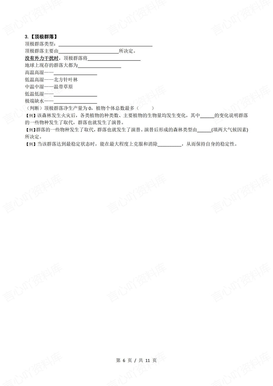 高中生物 | 新浙教浙科版选择性必修二同步清单填空背诵知识总结梳理（填空默写）插图高中生物5