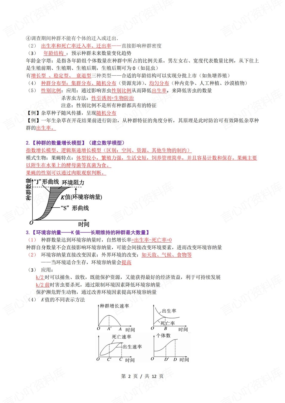 高中生物 | 新浙教浙科版选择性必修二同步清单填空背诵知识总结梳理（背诵答案）插图高中生物1
