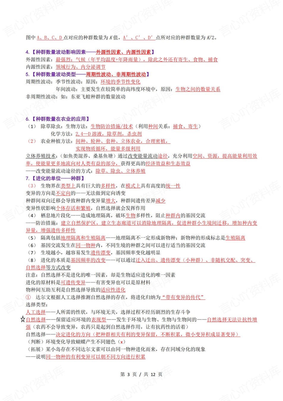 高中生物 | 新浙教浙科版选择性必修二同步清单填空背诵知识总结梳理（背诵答案）插图高中生物2
