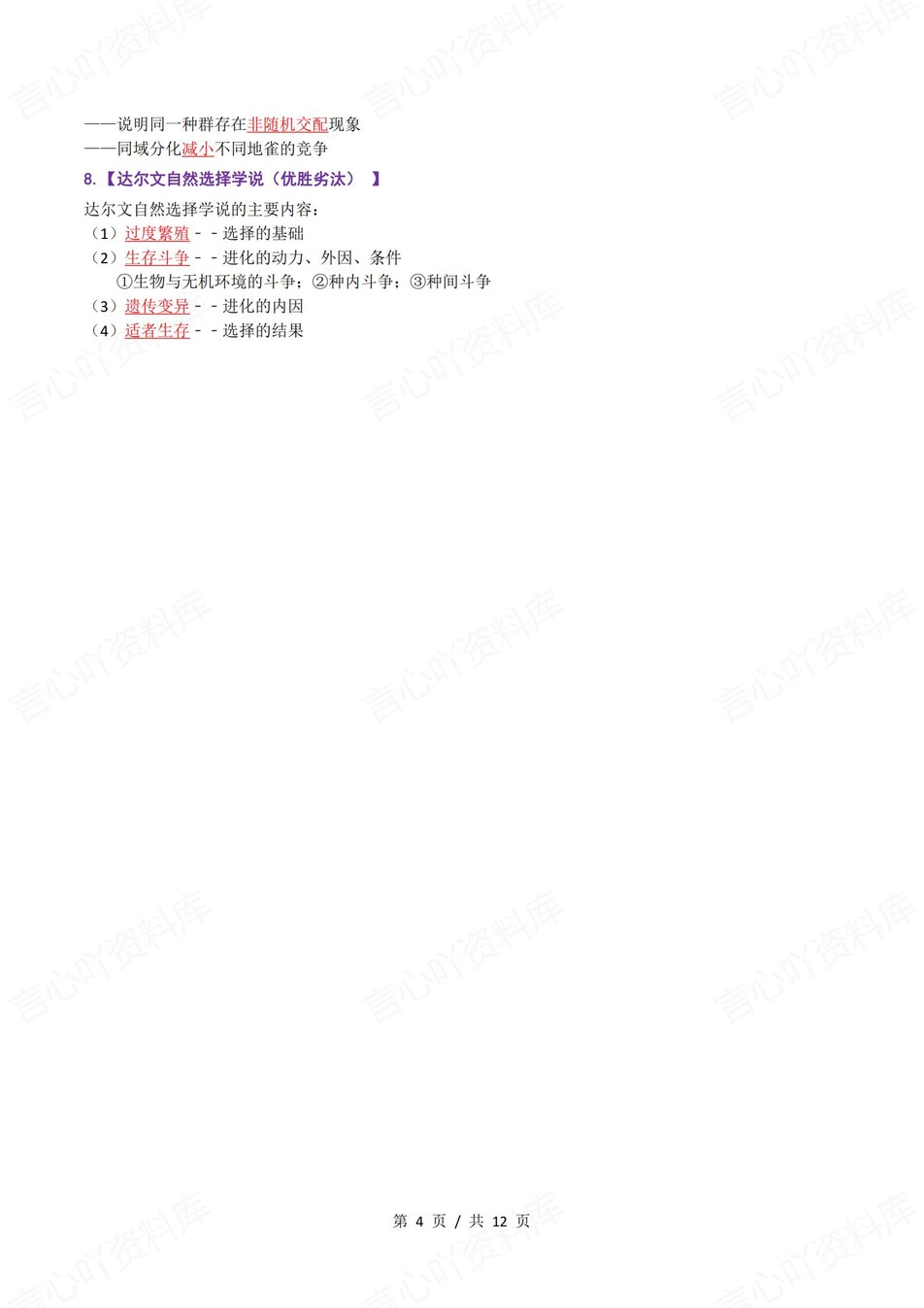 高中生物 | 新浙教浙科版选择性必修二同步清单填空背诵知识总结梳理（背诵答案）插图高中生物3