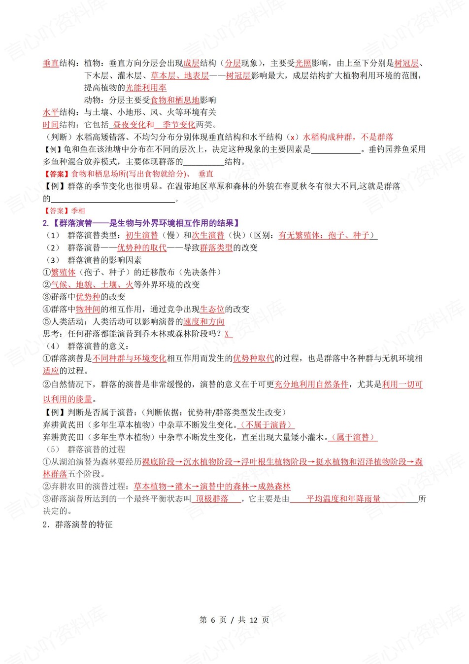 高中生物 | 新浙教浙科版选择性必修二同步清单填空背诵知识总结梳理（背诵答案）插图高中生物5