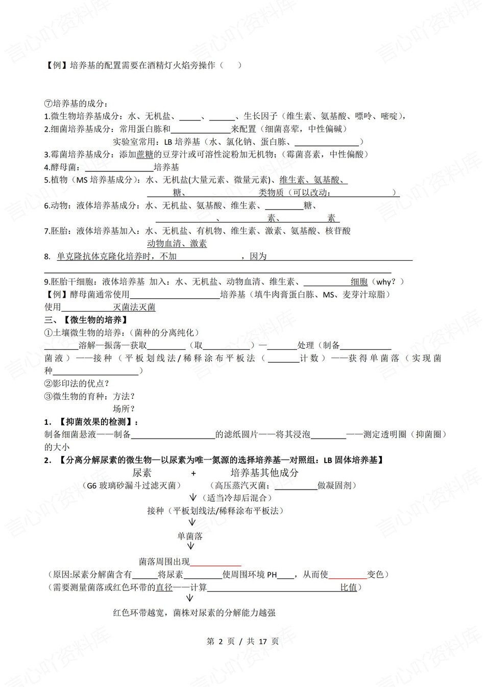 高中生物 | 新浙教浙科版选择性必修三同步清单填空背诵知识总结梳理（填空默写）插图高中生物1