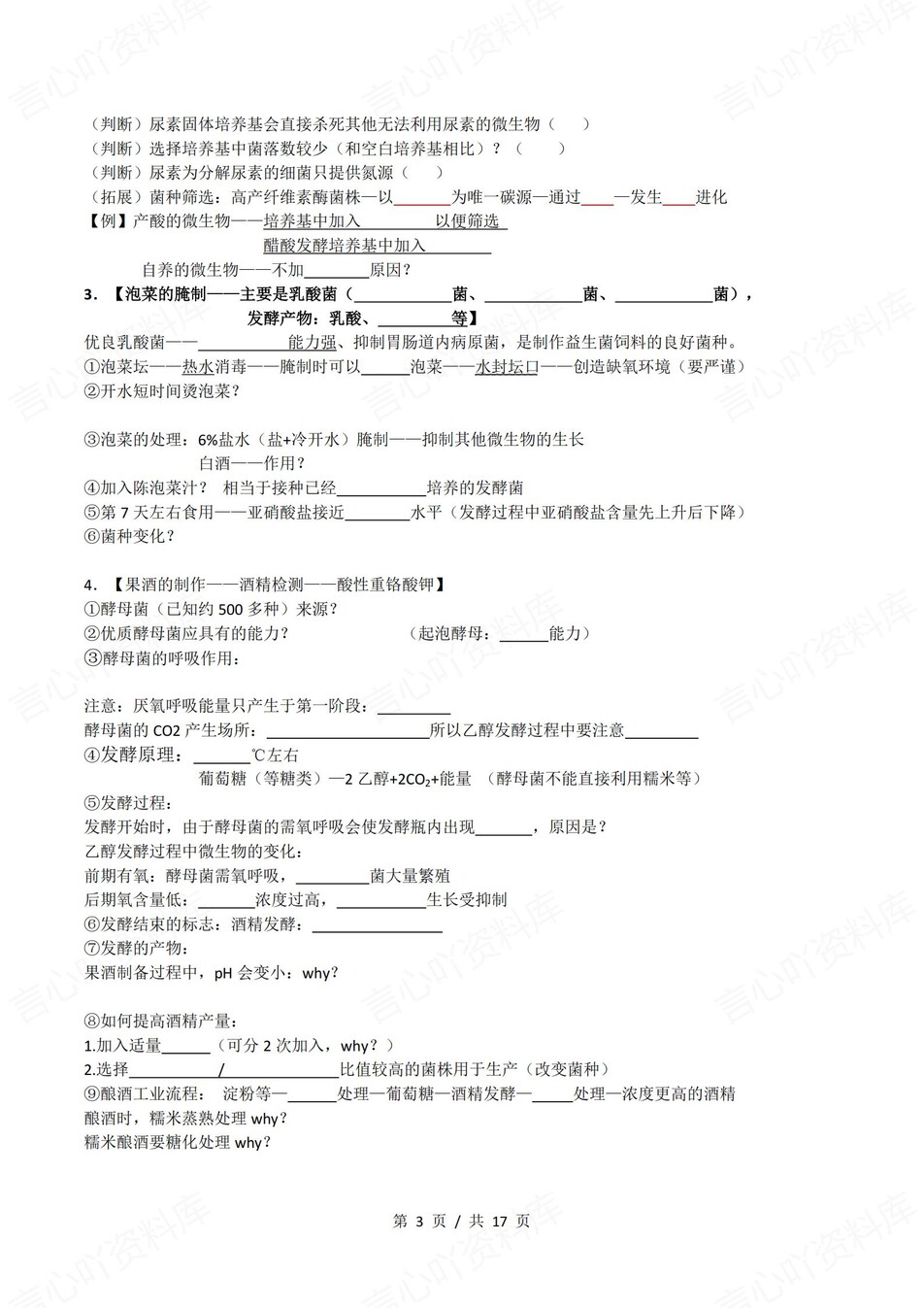 高中生物 | 新浙教浙科版选择性必修三同步清单填空背诵知识总结梳理（填空默写）插图高中生物2