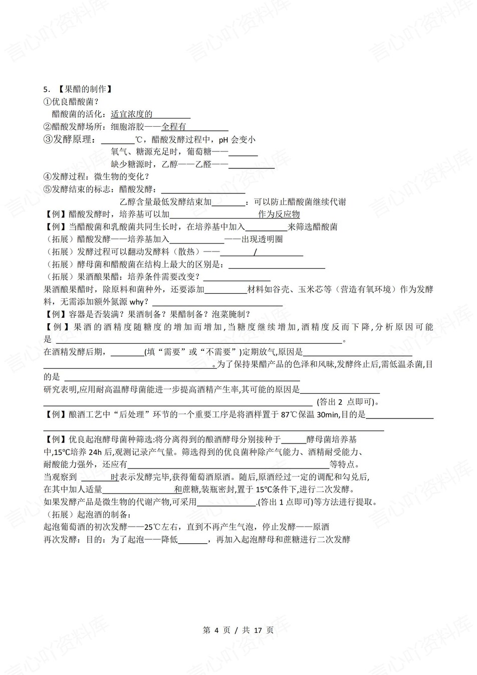 高中生物 | 新浙教浙科版选择性必修三同步清单填空背诵知识总结梳理（填空默写）插图高中生物3