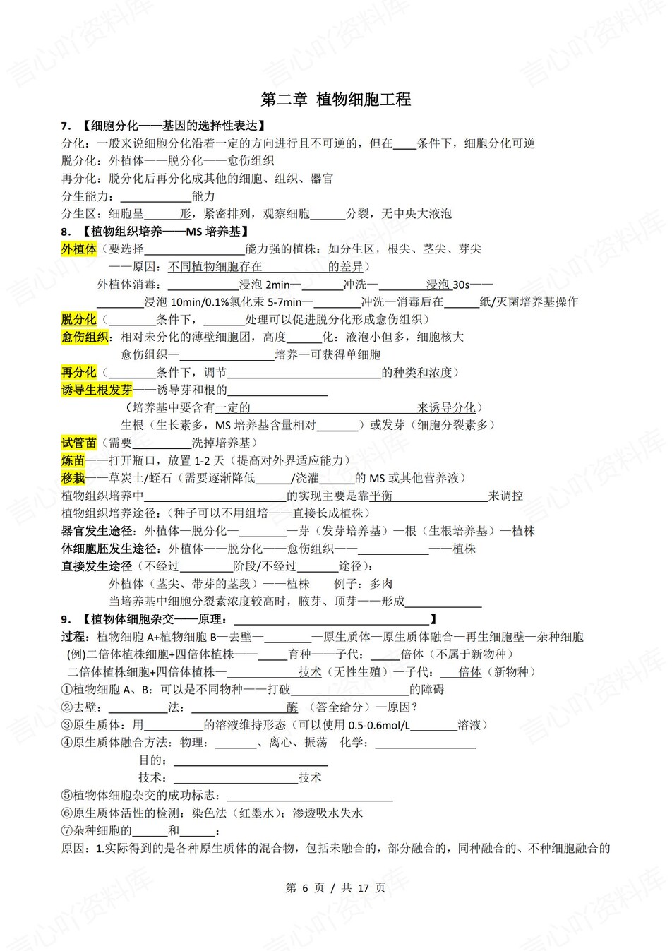 高中生物 | 新浙教浙科版选择性必修三同步清单填空背诵知识总结梳理（填空默写）插图高中生物5