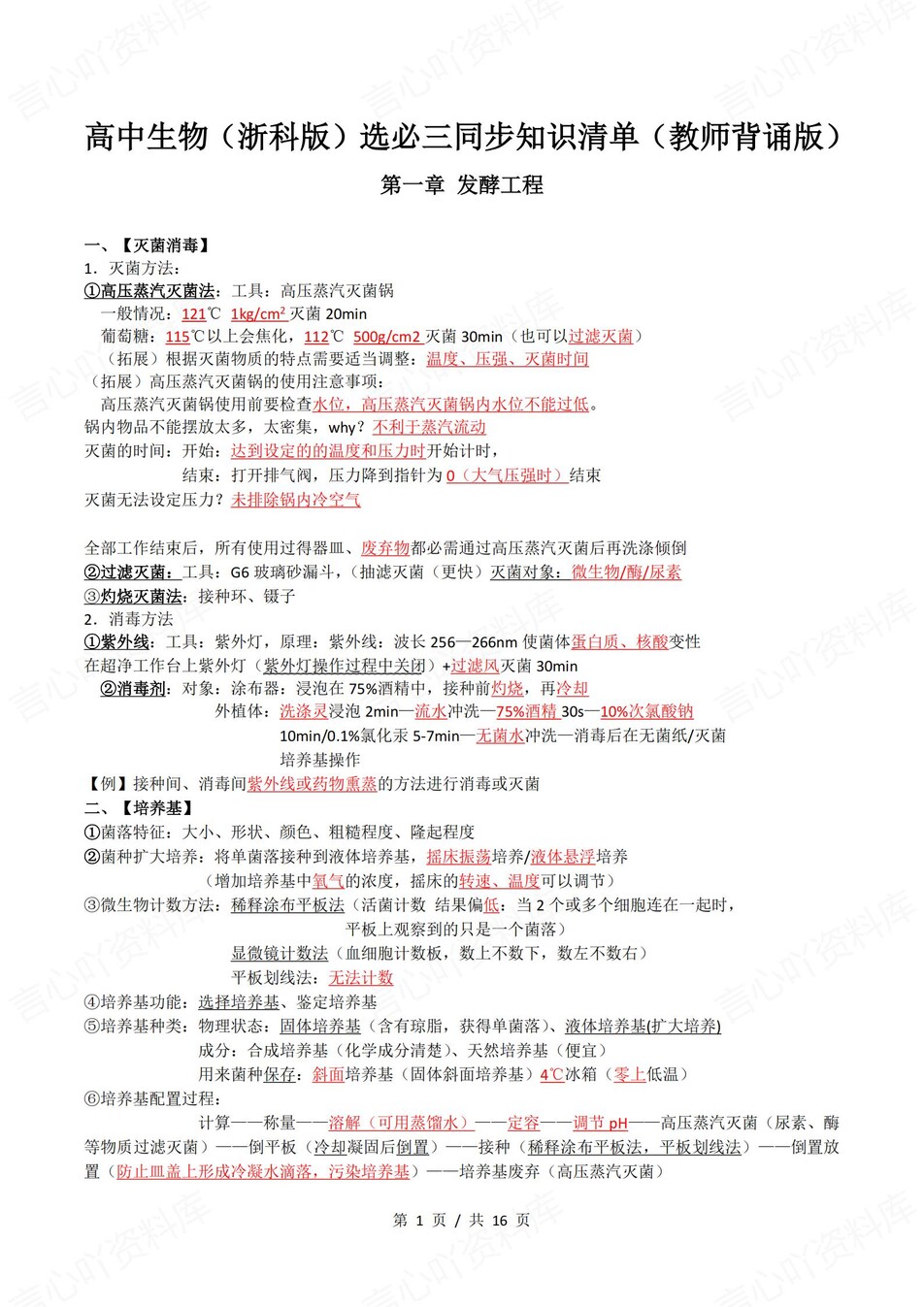 高中生物 | 新浙教浙科版选择性必修三同步清单填空背诵知识总结梳理（背诵答案）-言心吖资料库