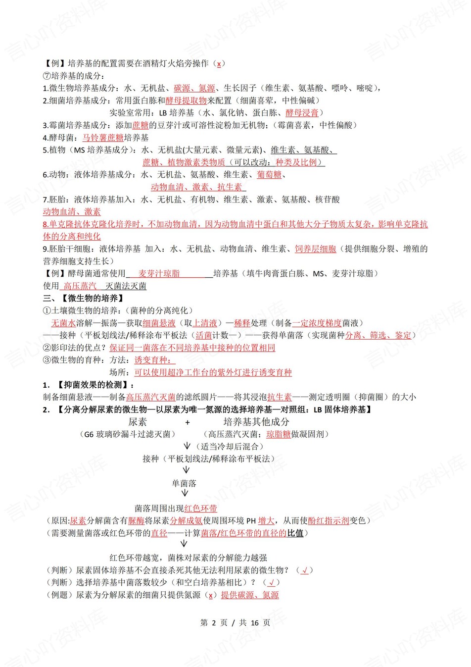 高中生物 | 新浙教浙科版选择性必修三同步清单填空背诵知识总结梳理（背诵答案）插图高中生物1