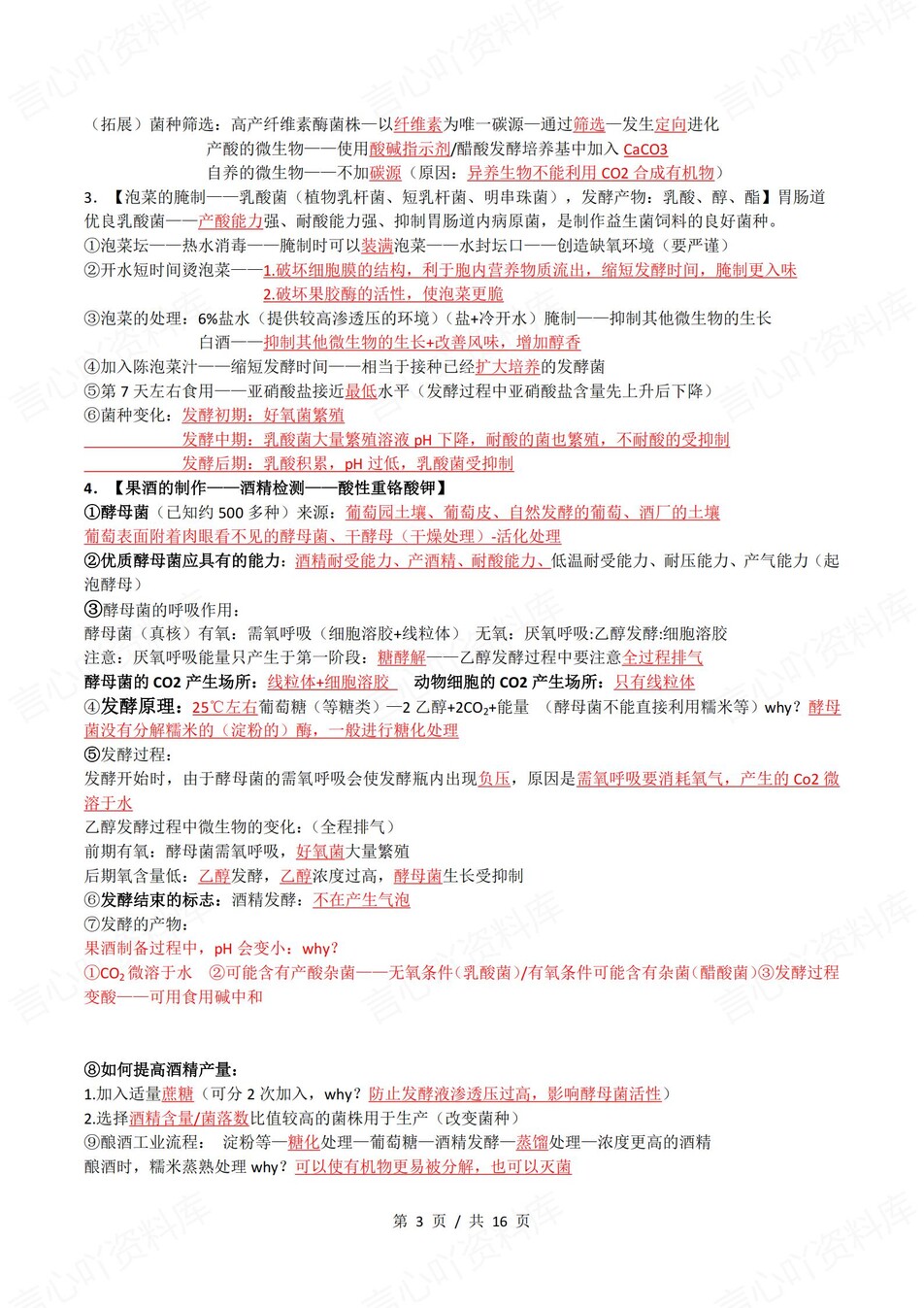 高中生物 | 新浙教浙科版选择性必修三同步清单填空背诵知识总结梳理（背诵答案）插图高中生物2