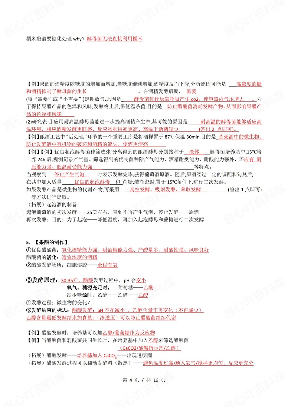 高中生物 | 新浙教浙科版选择性必修三同步清单填空背诵知识总结梳理（背诵答案）插图高中生物3