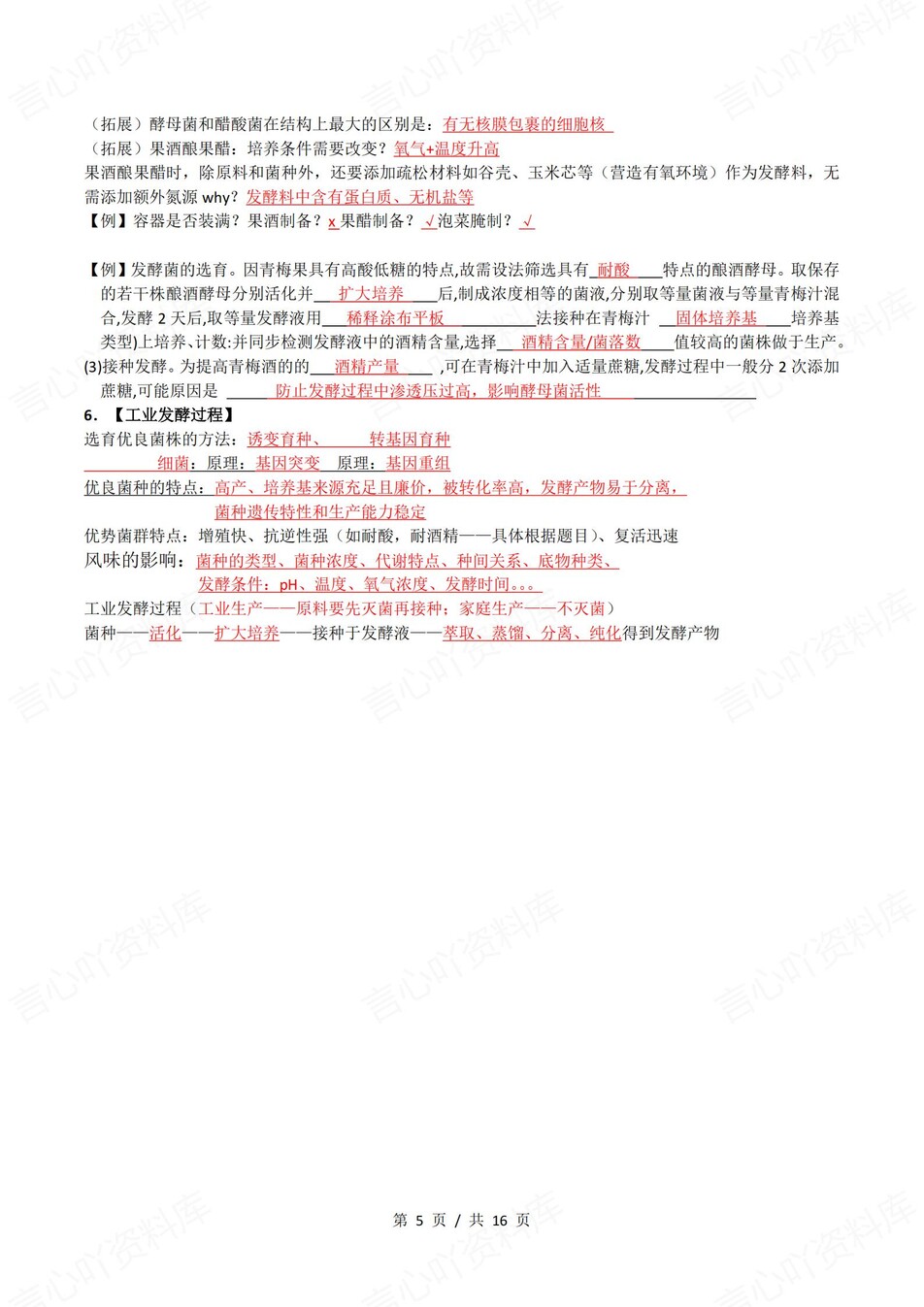 高中生物 | 新浙教浙科版选择性必修三同步清单填空背诵知识总结梳理（背诵答案）插图高中生物4