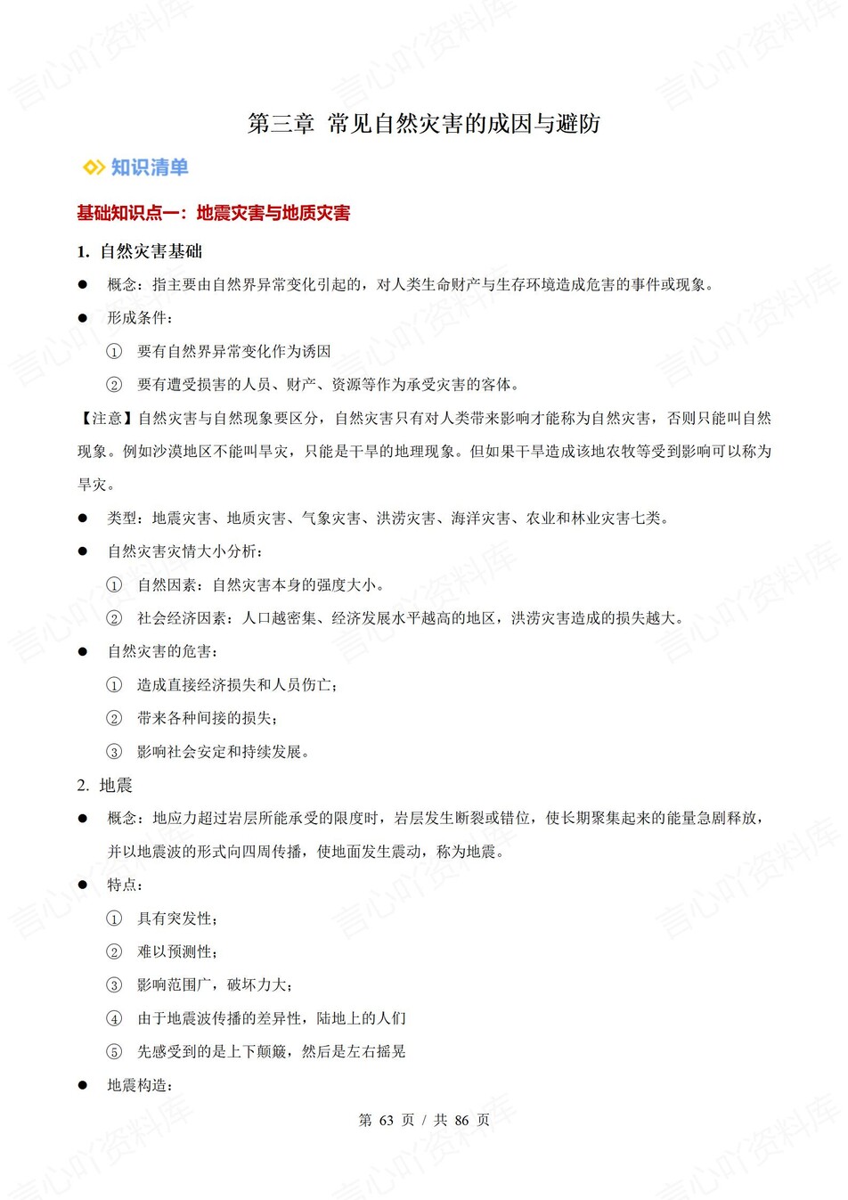 高中地理 | 新中图版必修一同步清单知识总结梳理插图高中地理4