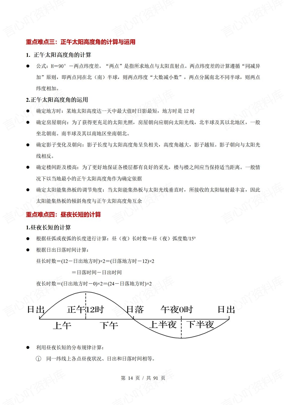 高中地理 | 新中图版选择性必修一同步清单知识总结梳理插图高中地理1