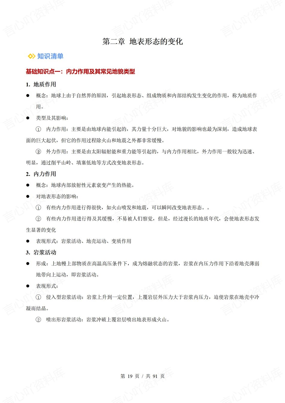 高中地理 | 新中图版选择性必修一同步清单知识总结梳理插图高中地理2