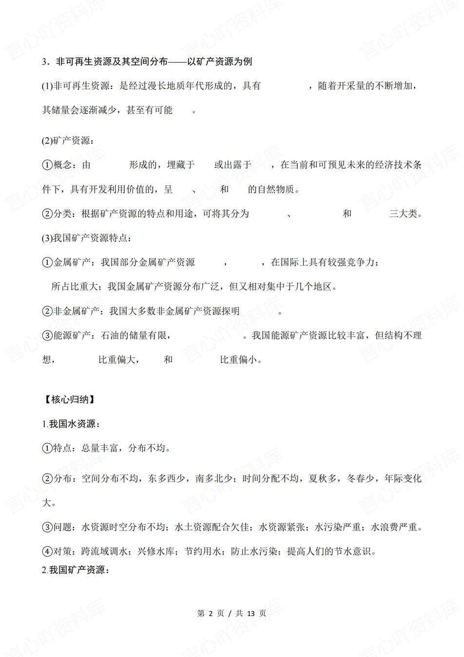 高中地理 | 新中图版选择性必修三同步清单知识总结梳理（填空默写）插图高中地理1