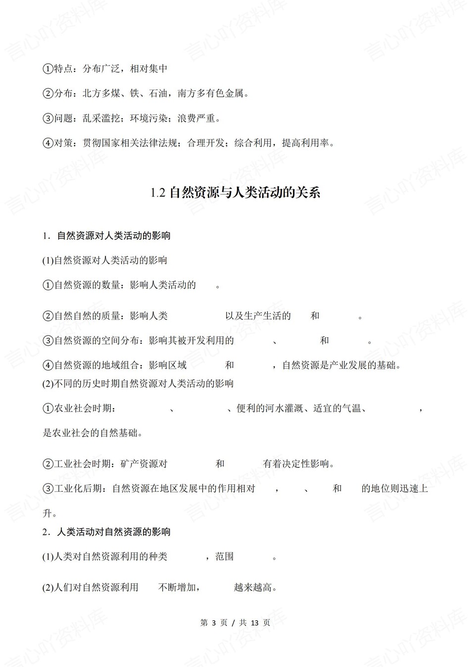 高中地理 | 新中图版选择性必修三同步清单知识总结梳理（填空默写）插图高中地理2