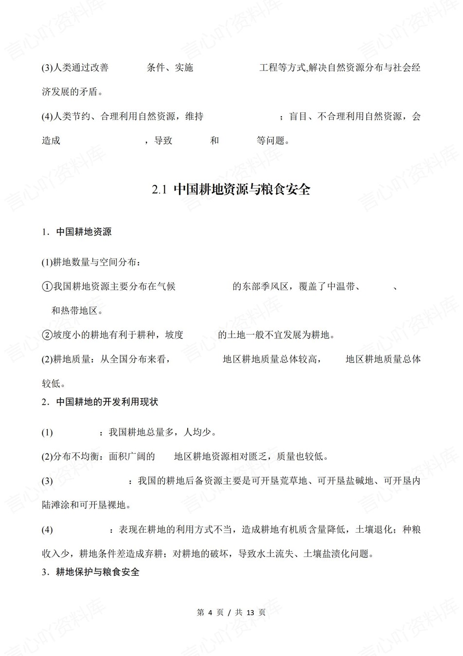 高中地理 | 新中图版选择性必修三同步清单知识总结梳理（填空默写）插图高中地理3