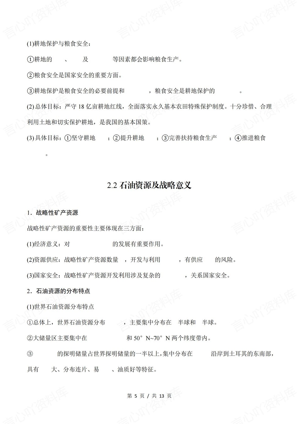 高中地理 | 新中图版选择性必修三同步清单知识总结梳理（填空默写）插图高中地理4