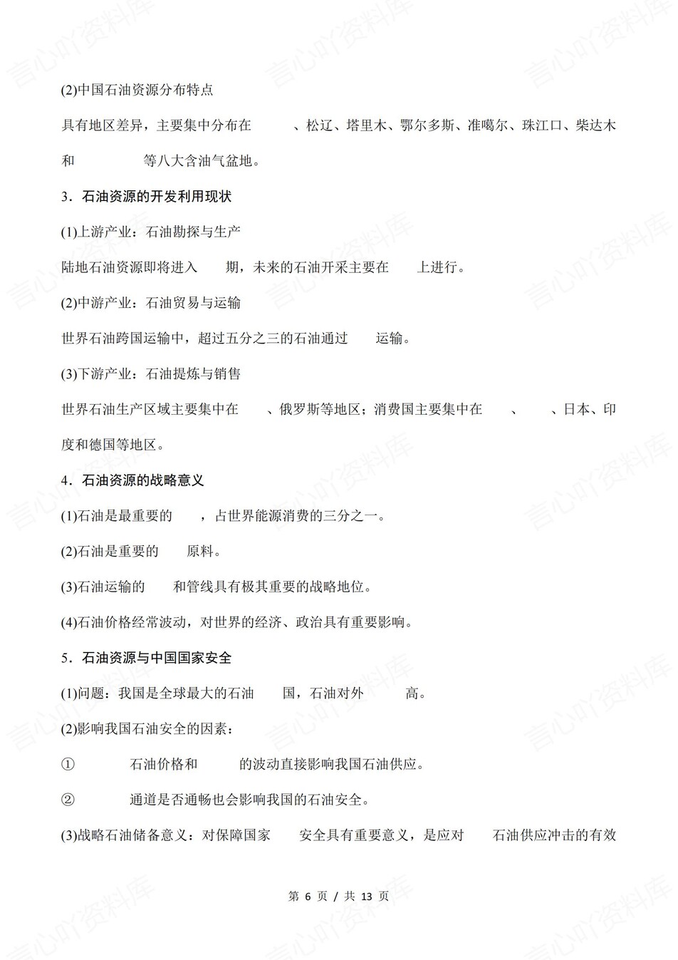 高中地理 | 新中图版选择性必修三同步清单知识总结梳理（填空默写）插图高中地理5