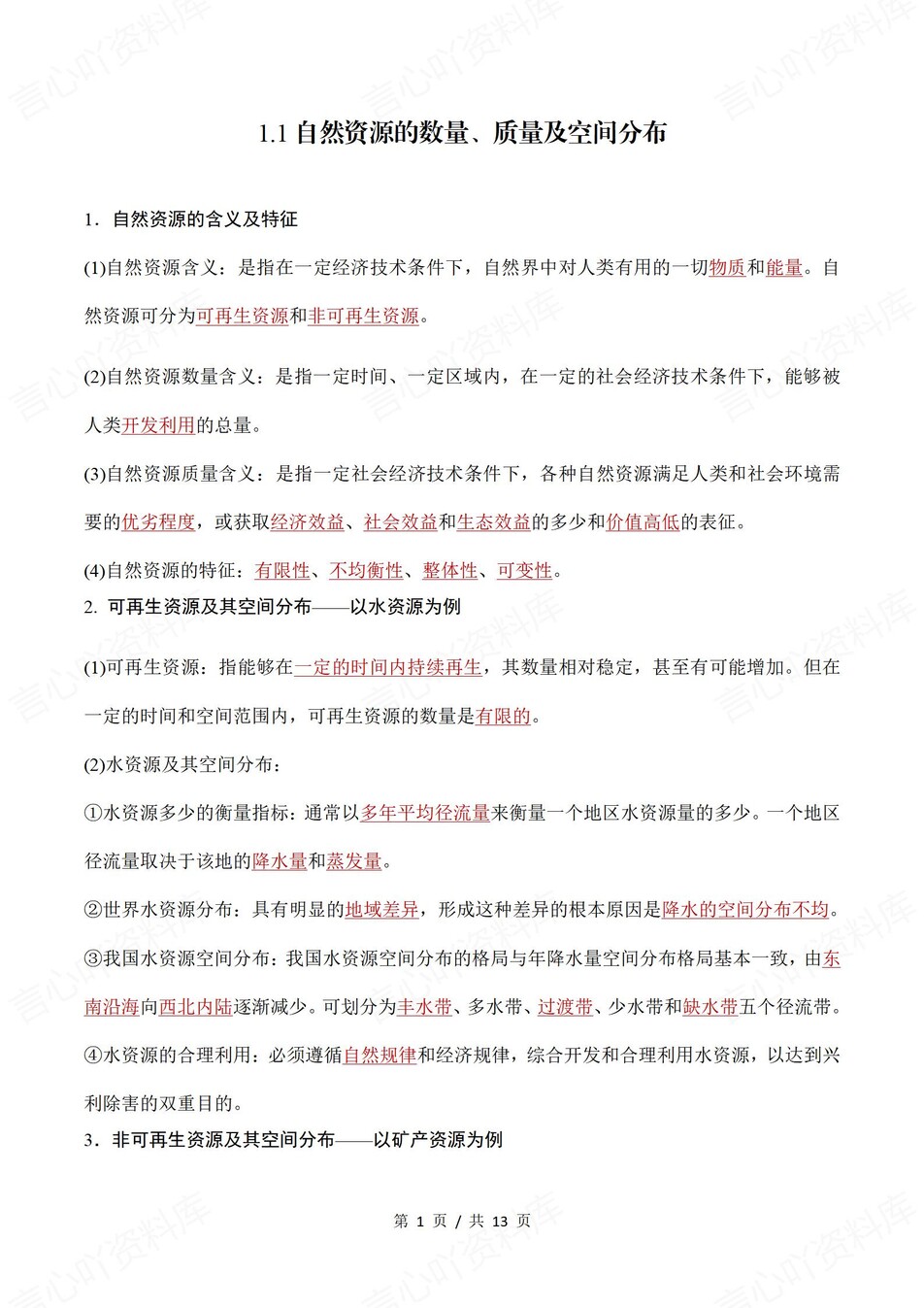 高中地理 | 新中图版选择性必修三同步清单知识总结梳理（背诵答案）-言心吖资料库