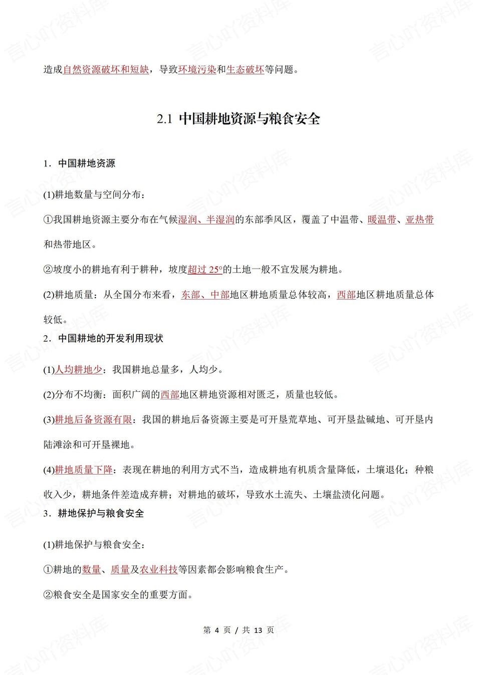 高中地理 | 新中图版选择性必修三同步清单知识总结梳理（背诵答案）插图高中地理1