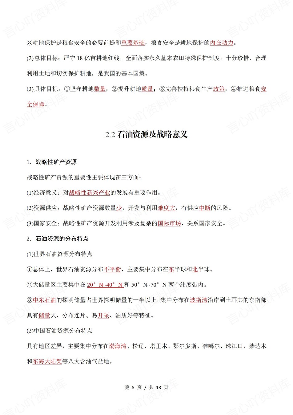 高中地理 | 新中图版选择性必修三同步清单知识总结梳理（背诵答案）插图高中地理2