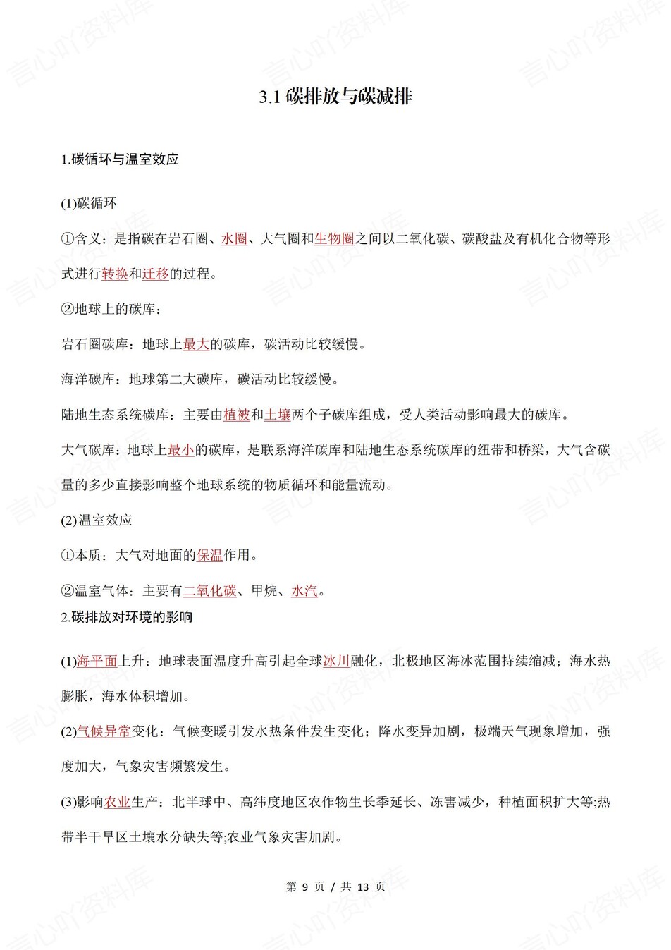 高中地理 | 新中图版选择性必修三同步清单知识总结梳理（背诵答案）插图高中地理3