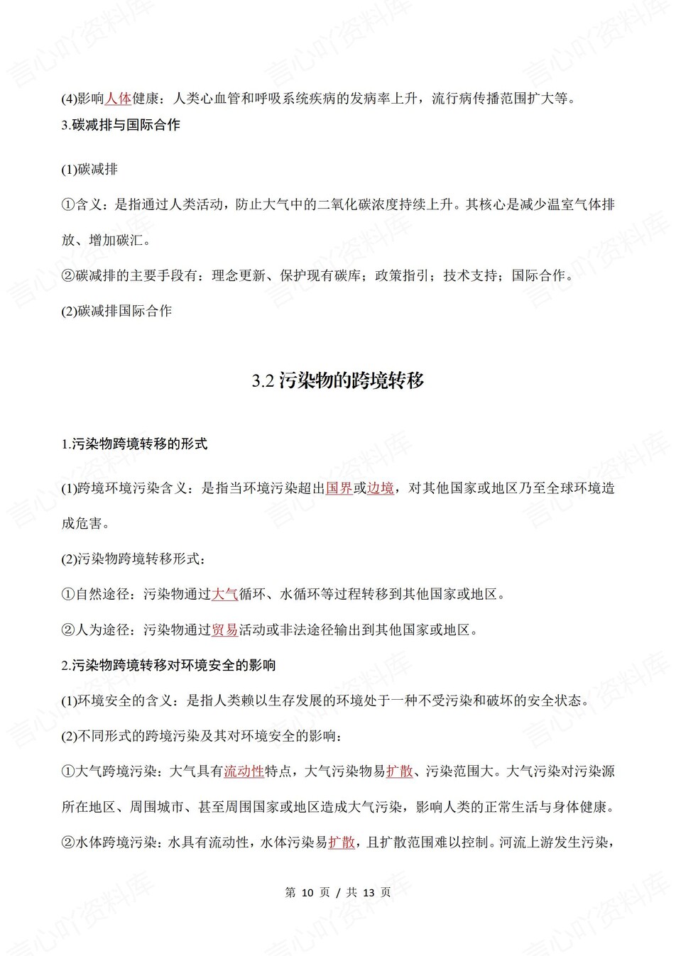 高中地理 | 新中图版选择性必修三同步清单知识总结梳理（背诵答案）插图高中地理4