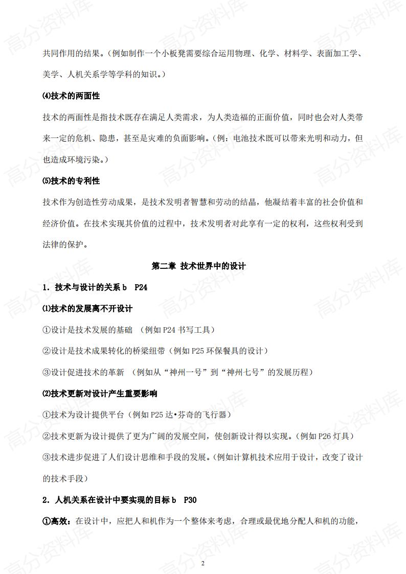 高中通用技术（苏教版）学业水平合格考学考会考知识复习常考题型知识点插图高中、高中专题专项1