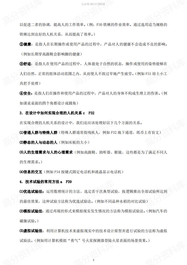 高中通用技术（苏教版）学业水平合格考学考会考知识复习常考题型知识点插图高中、高中专题专项2