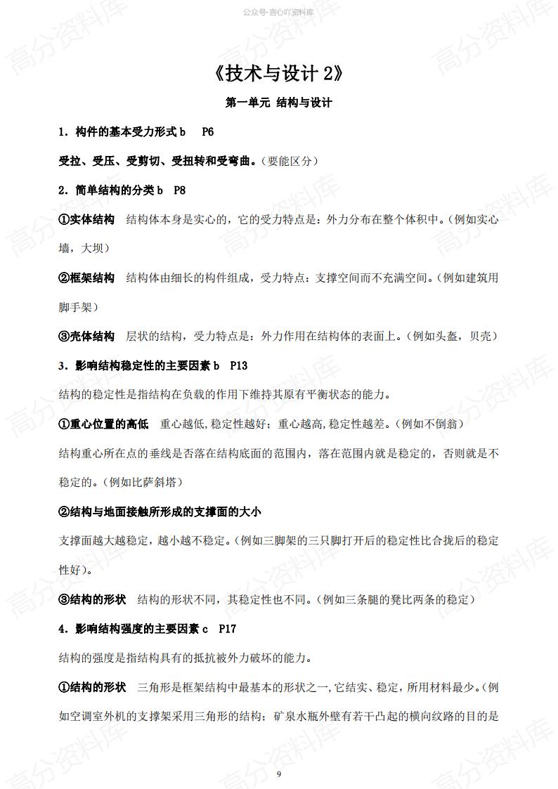 高中通用技术（苏教版）学业水平合格考学考会考知识复习常考题型知识点插图高中、高中专题专项3