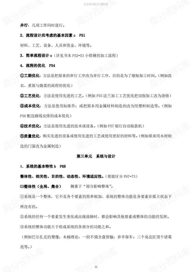 高中通用技术（苏教版）学业水平合格考学考会考知识复习常考题型知识点插图高中、高中专题专项5