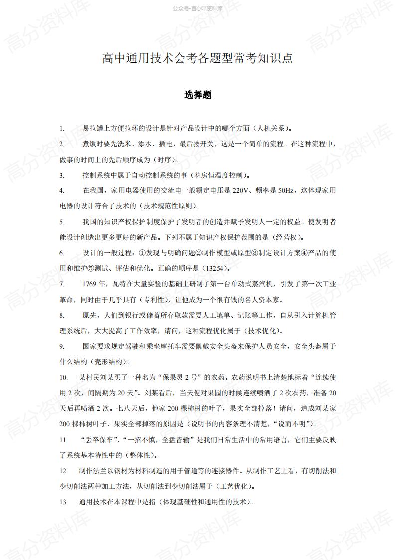 高中通用技术（苏教版）学业水平合格考学考会考知识复习常考题型知识点插图高中、高中专题专项6