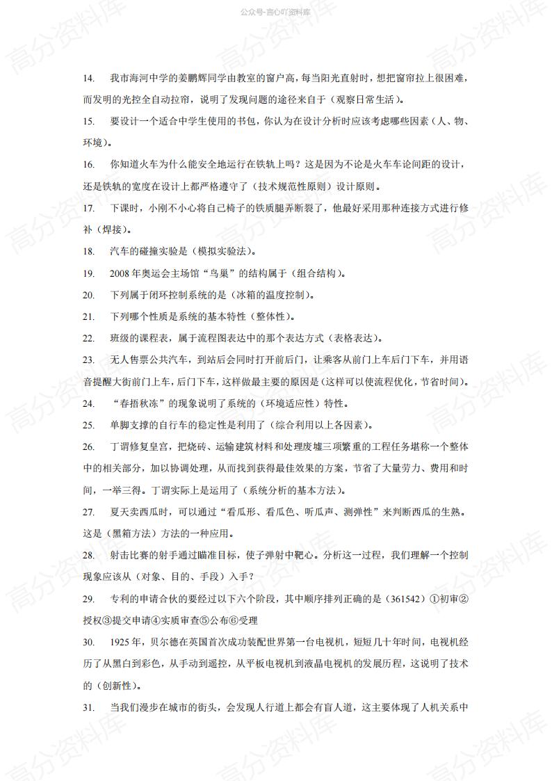 高中通用技术（苏教版）学业水平合格考学考会考知识复习常考题型知识点插图高中、高中专题专项7