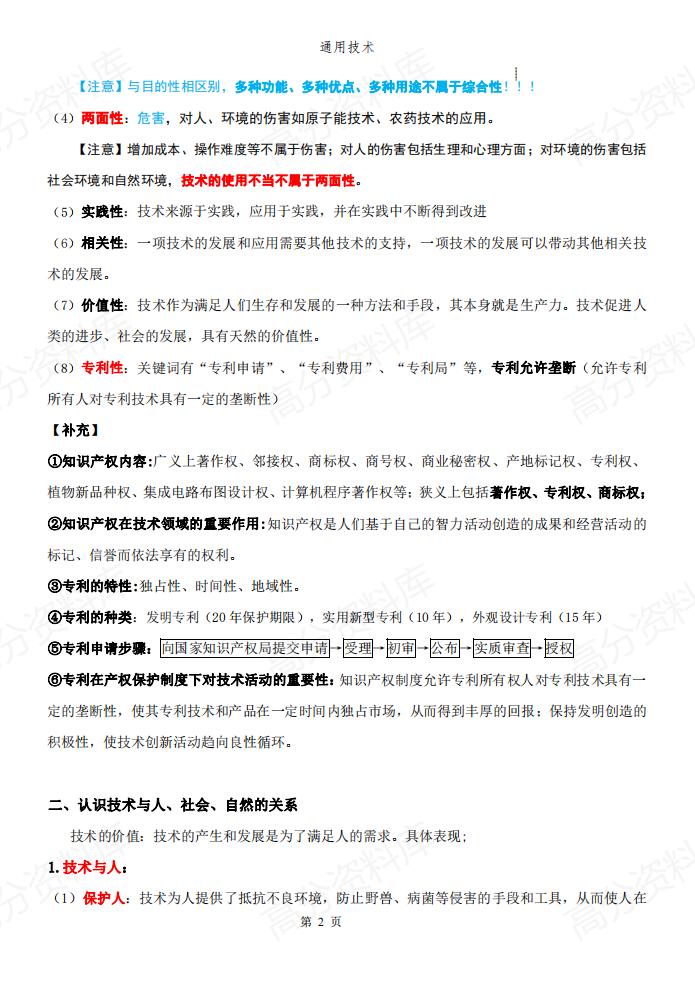 高中通用技术（通用版）学业水平合格考学考会考知识复习讲义常考题型知识点插图高中、高中专题专项1