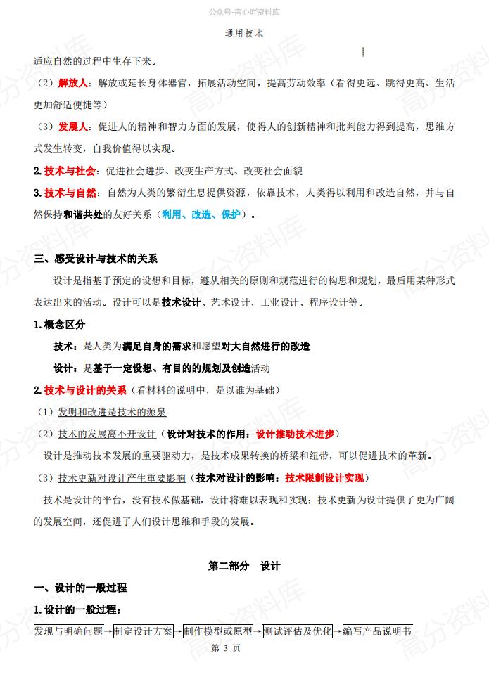 高中通用技术（通用版）学业水平合格考学考会考知识复习讲义常考题型知识点插图高中、高中专题专项2