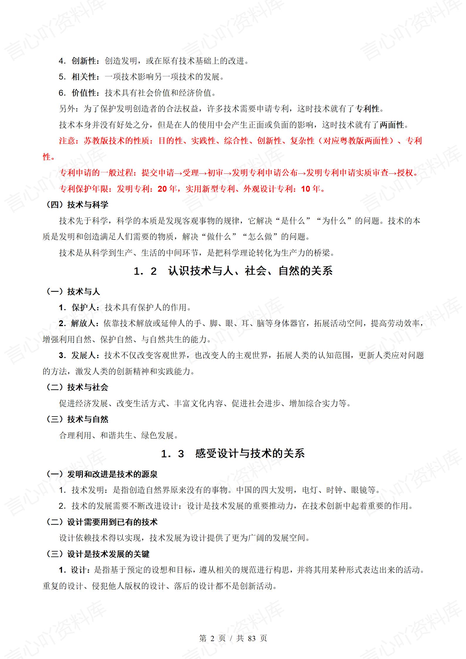 高中通用技术（粤科版）学业水平合格考学考会考知识复习测试原卷解析版常考题型知识点插图高中、高中专题专项1