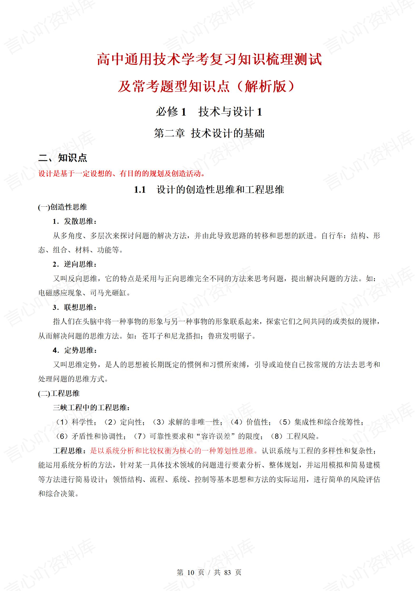 高中通用技术（粤科版）学业水平合格考学考会考知识复习测试原卷解析版常考题型知识点插图高中、高中专题专项2