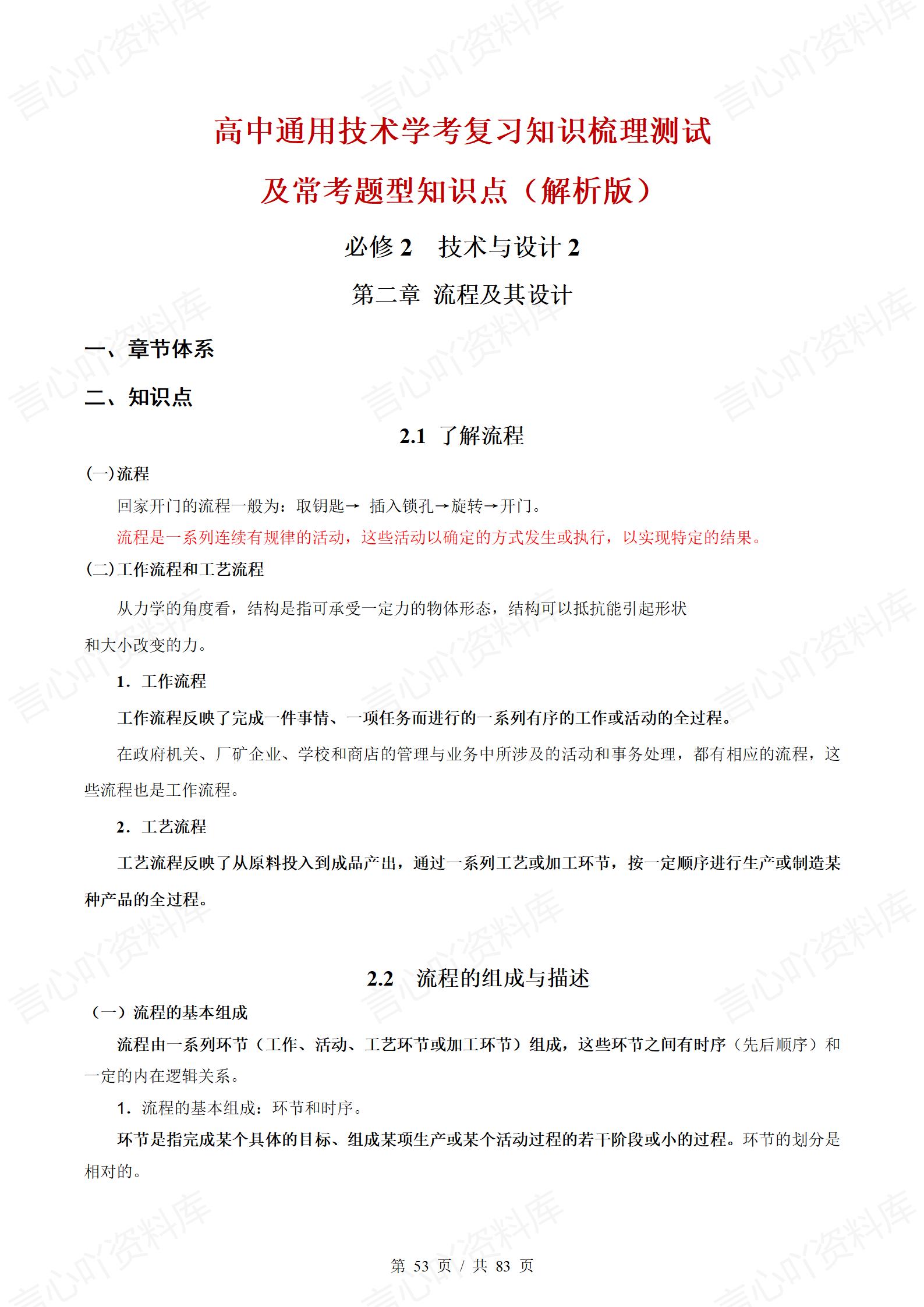 高中通用技术（粤科版）学业水平合格考学考会考知识复习测试原卷解析版常考题型知识点插图高中、高中专题专项7
