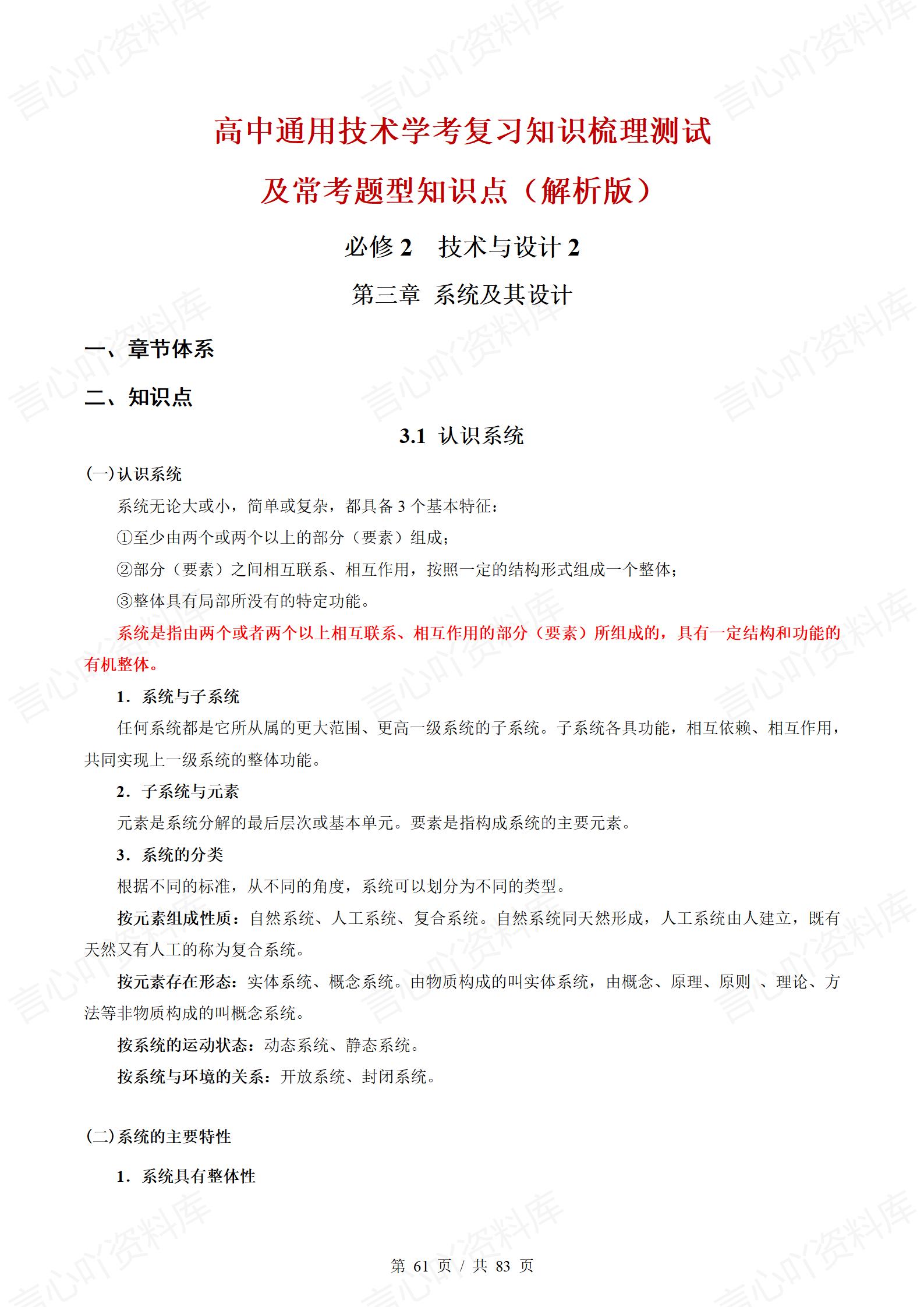 高中通用技术（粤科版）学业水平合格考学考会考知识复习测试原卷解析版常考题型知识点插图高中、高中专题专项8