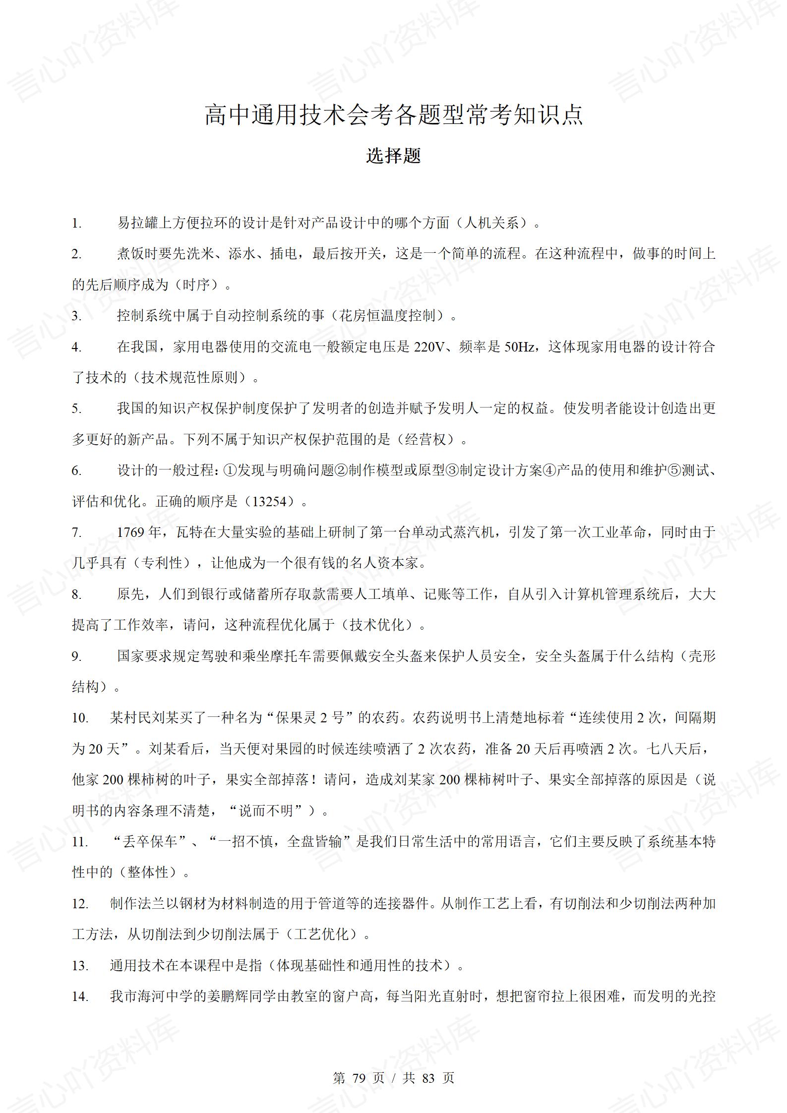 高中通用技术（粤科版）学业水平合格考学考会考知识复习测试原卷解析版常考题型知识点插图高中、高中专题专项9