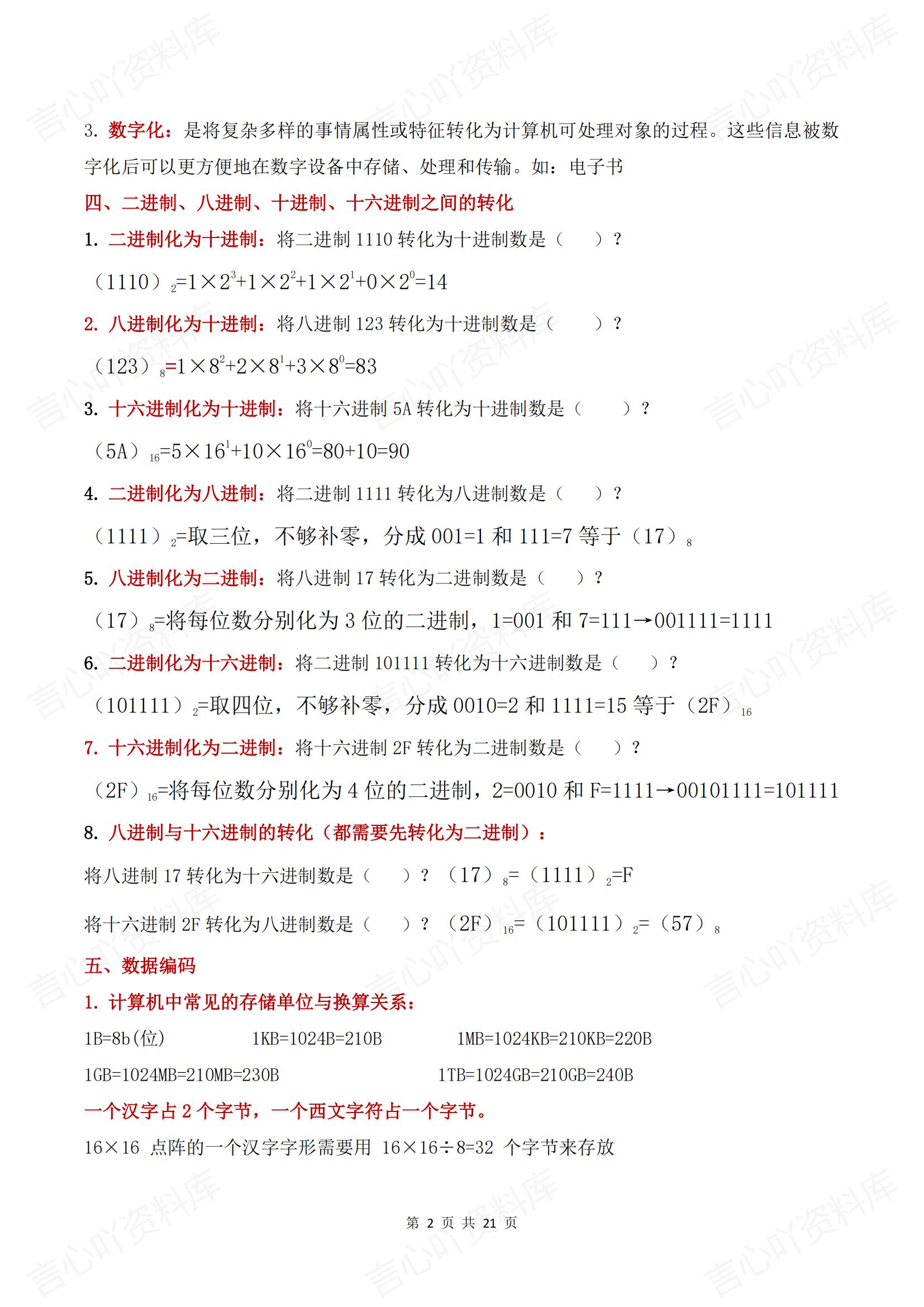 高中信息技术（人教中图版）必修学业水平合格考学考会考复习章节知识点插图高中、高中专题专项1
