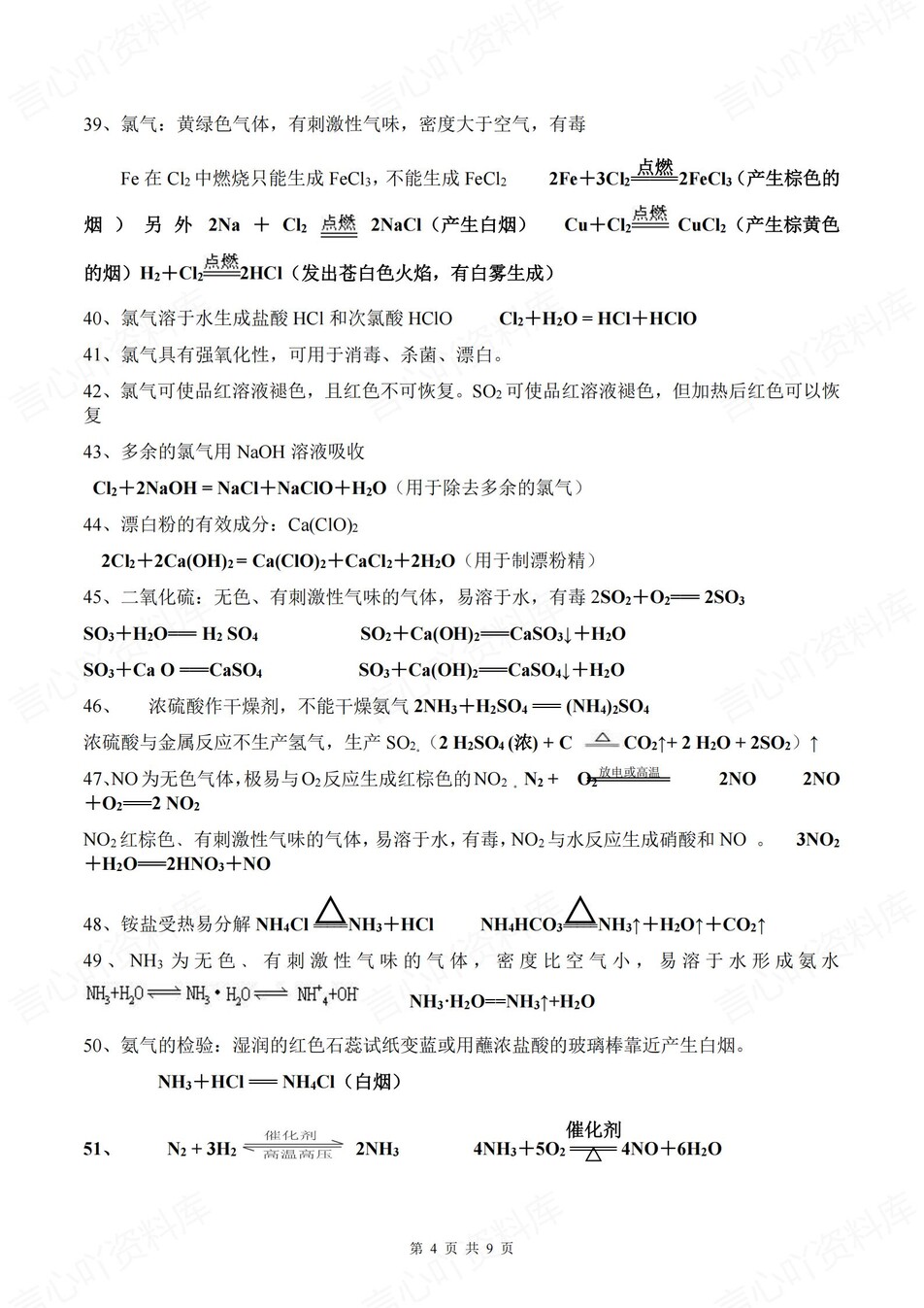 高中化学 | 学业水平复习必修一二知识梳理插图高中化学3