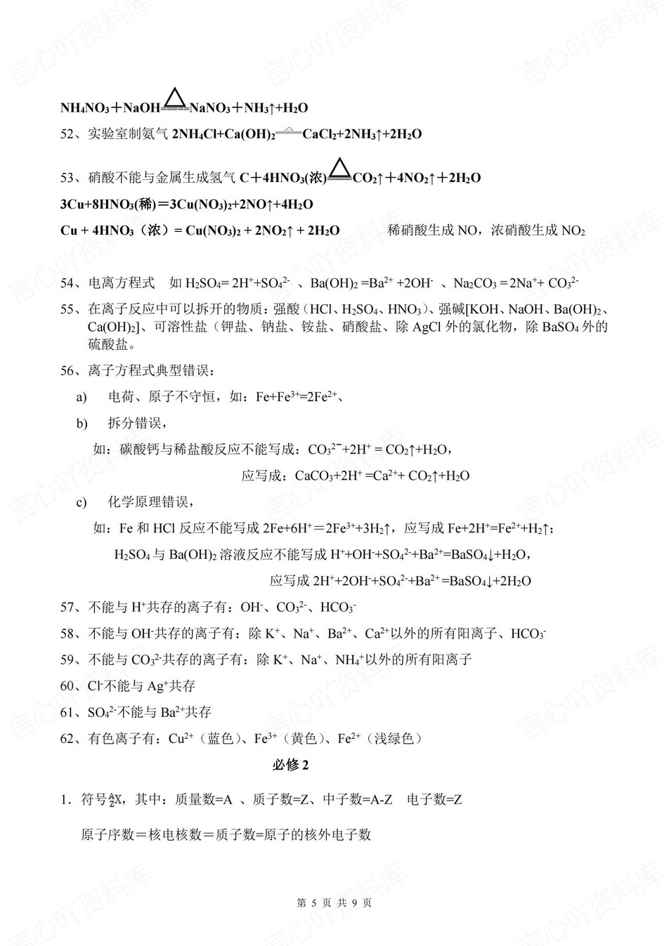 高中化学 | 学业水平复习必修一二知识梳理插图高中化学4