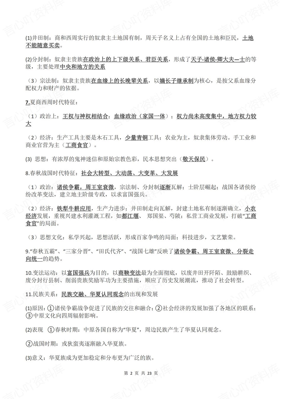 高中历史 | 学考会考必修上下知识复习总结插图高中历史2