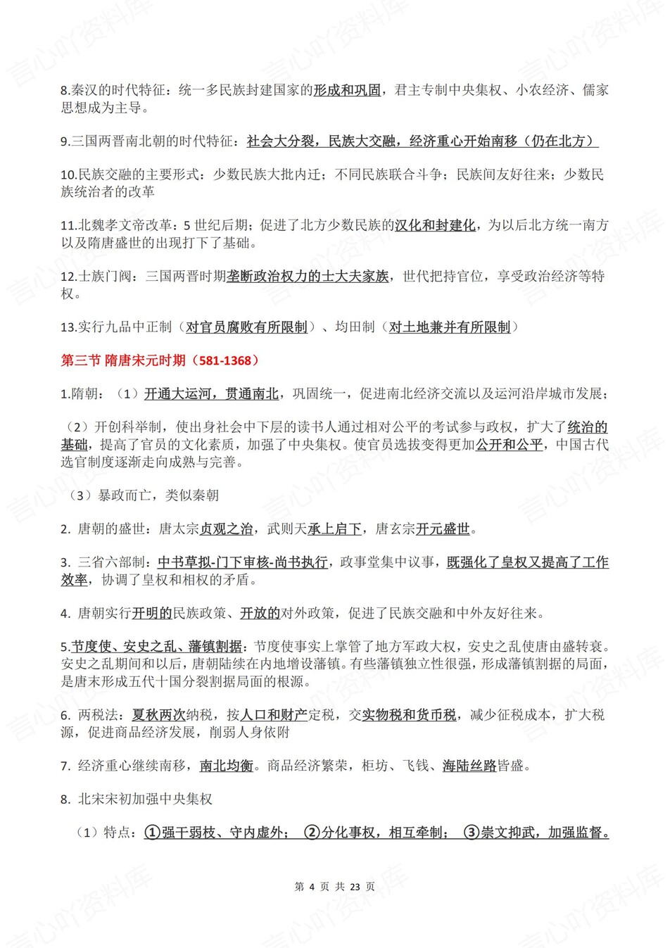 高中历史 | 学考会考必修上下知识复习总结插图高中历史3