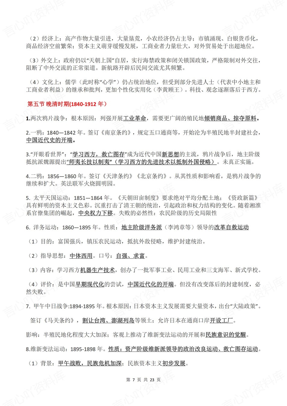 高中历史 | 学考会考必修上下知识复习总结插图高中历史4