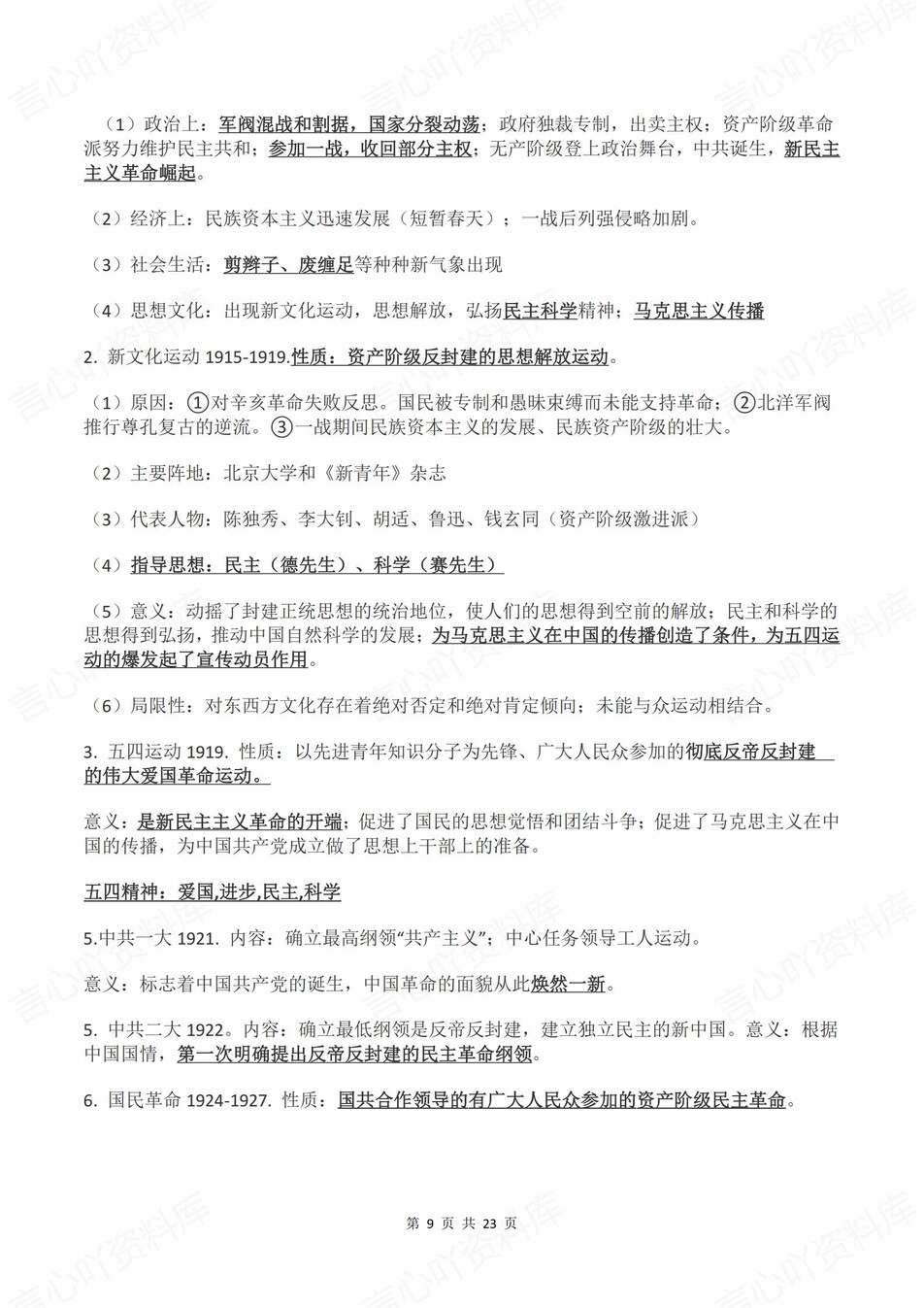 高中历史 | 学考会考必修上下知识复习总结插图高中历史5